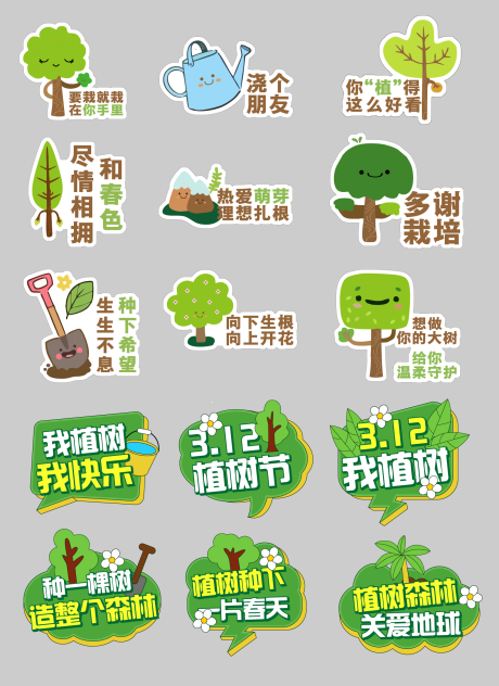 源文件下載【植樹節手舉牌】編號：92320029339578422