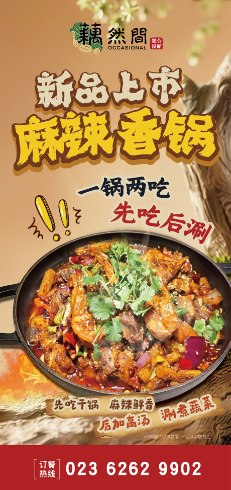 干锅海报