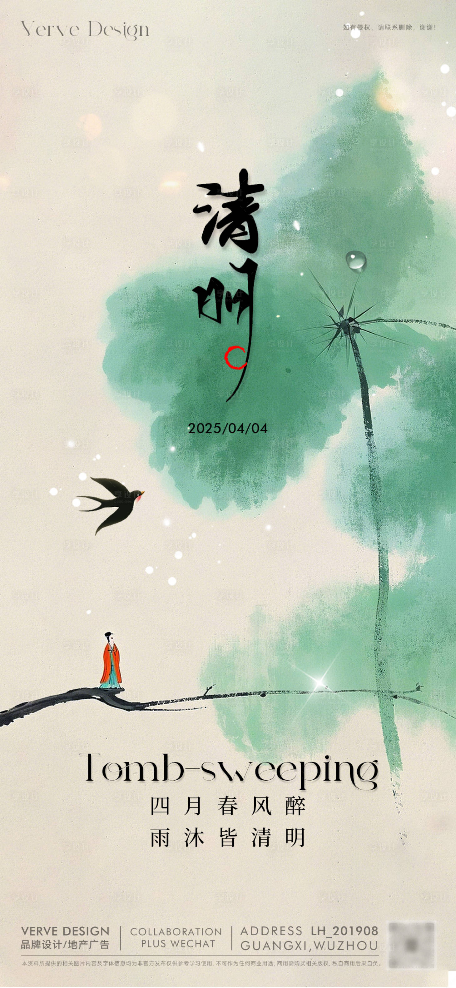 源文件下載【享設計】搜索編號：32680029645237283【清明節中式海報】