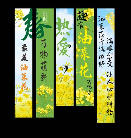 源文件下载【油菜花春日活动挂布露营氛围布置春游】编号：54610029270628637