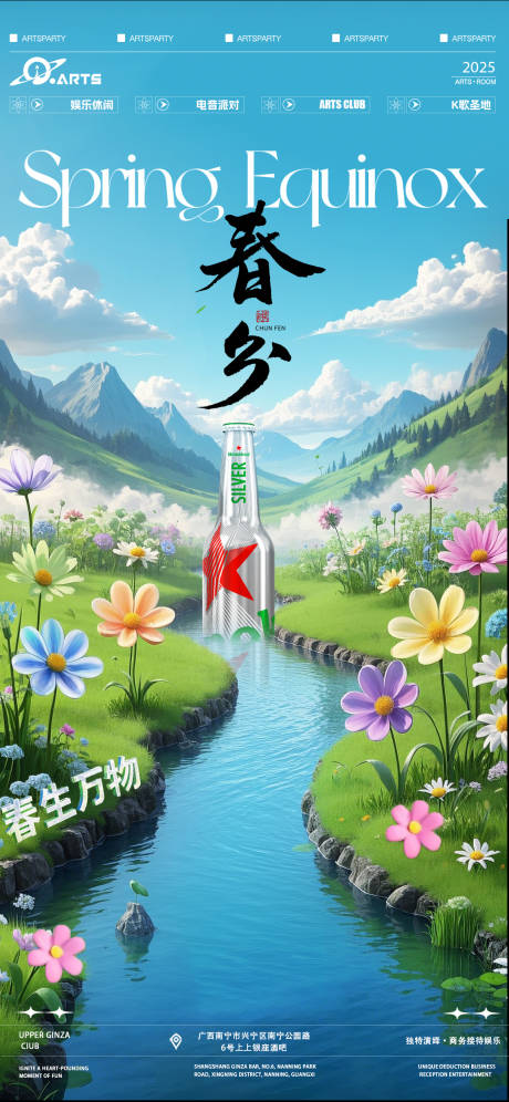 春分海报设计