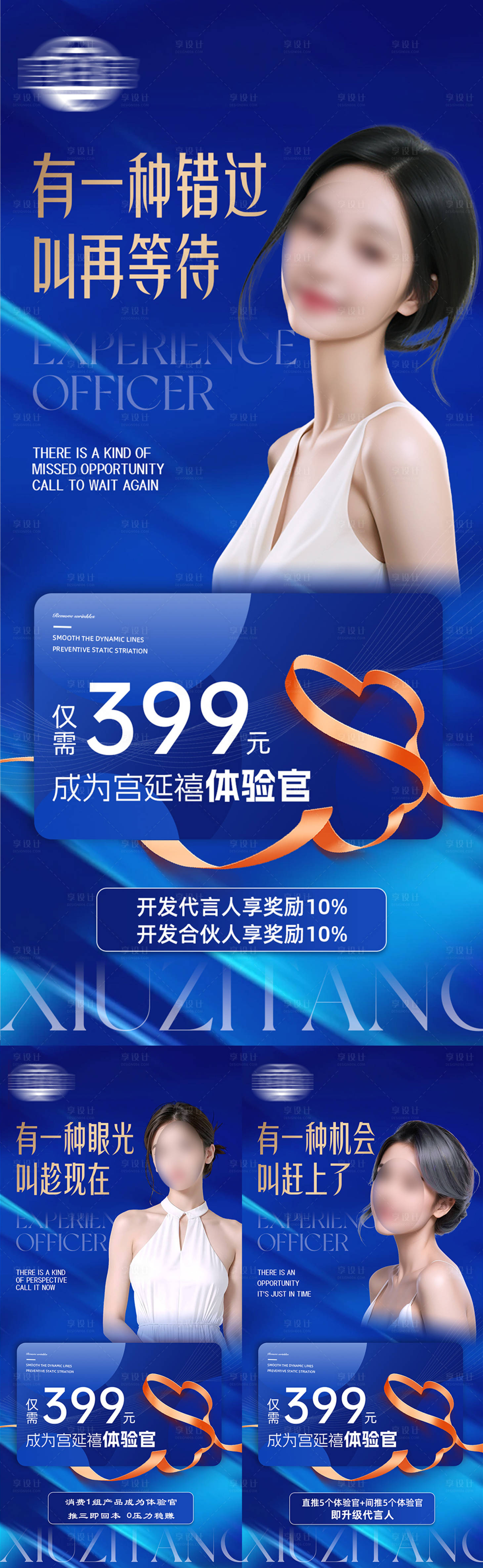 源文件下载【享设计】搜索编号：14670029690667939【医美护肤品系列海报】