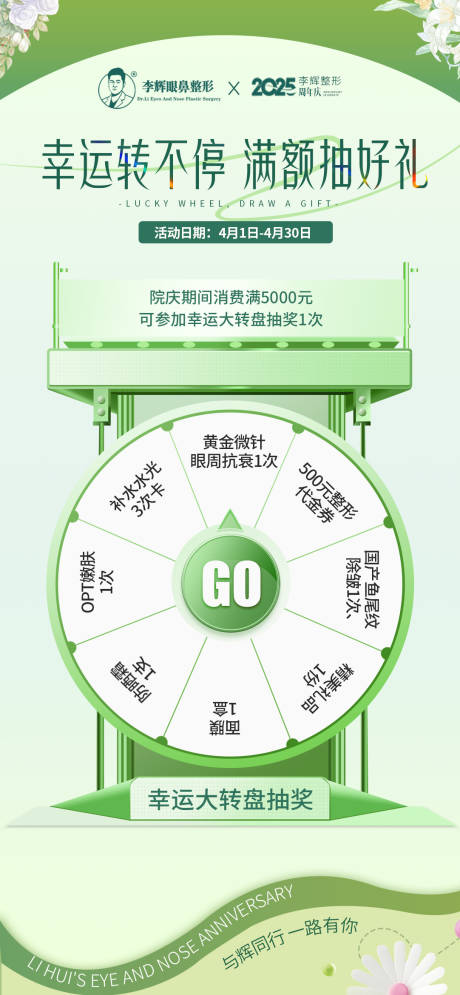 源文件下载【医美套餐转盘】编号：78820029785225404