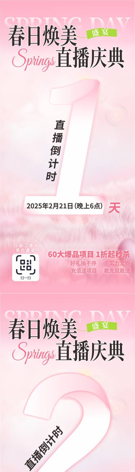 源文件下载【粉色直播倒计时】编号：86720029122944397