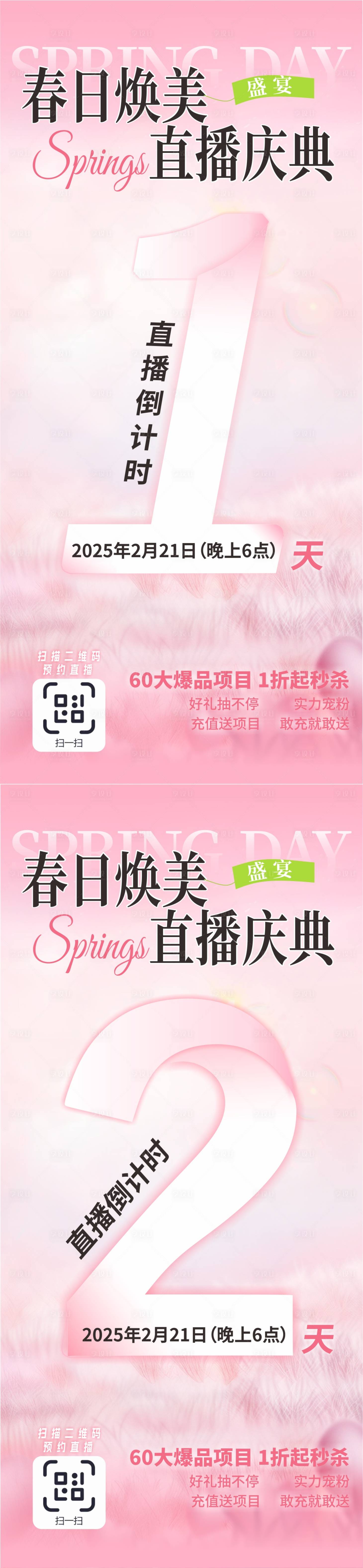 源文件下載【享設計】搜索編號：86720029122944397【粉色直播倒計時】