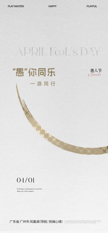 源文件下载【享设计】搜索编号：51320029677535234【愚人节海报】