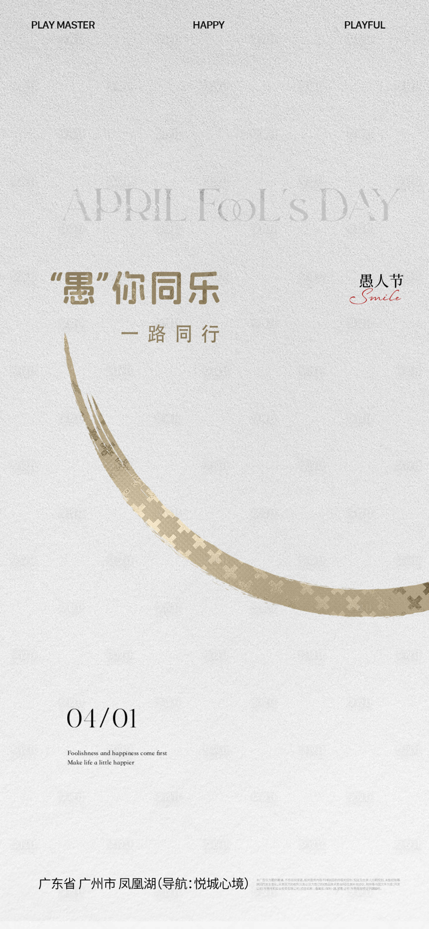 源文件下載【享設計】搜索編號：51320029677535234【愚人節海報】