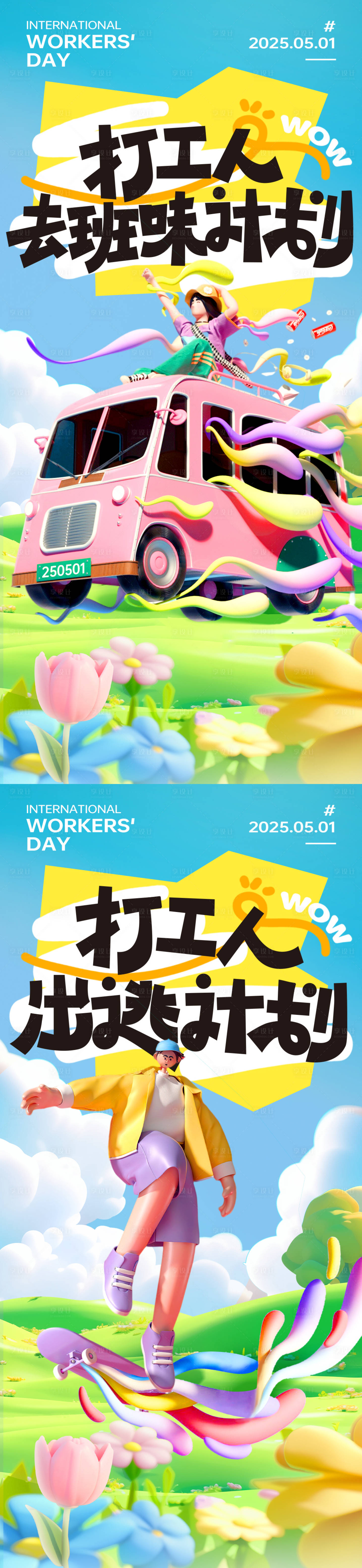 源文件下載【享設(shè)計】搜索編號：31150029845578748【五一 系列海報】