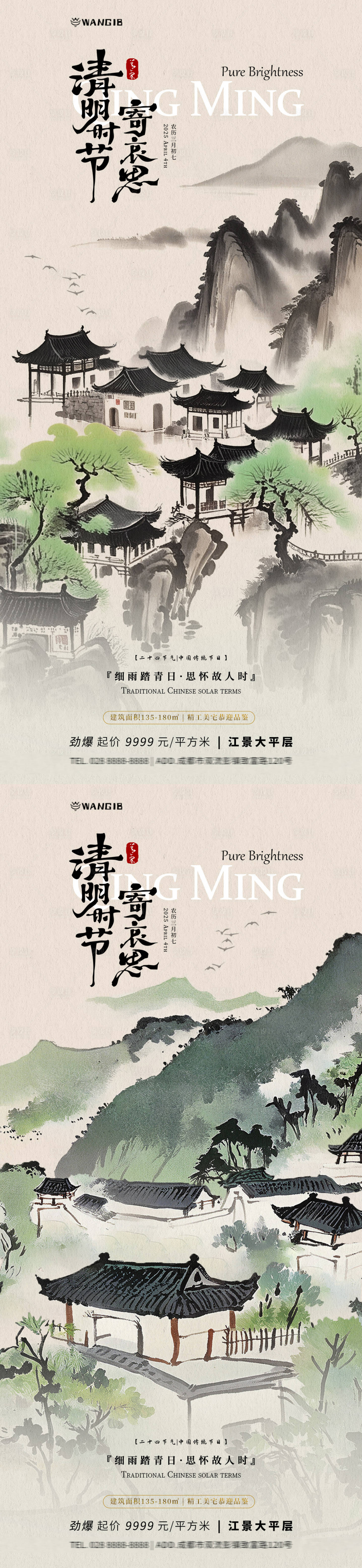 源文件下载【清明节水墨海报】编号：15070029624301084