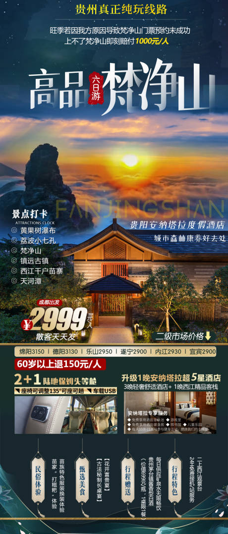 源文件下载【高品梵净山】编号：74990029219451360