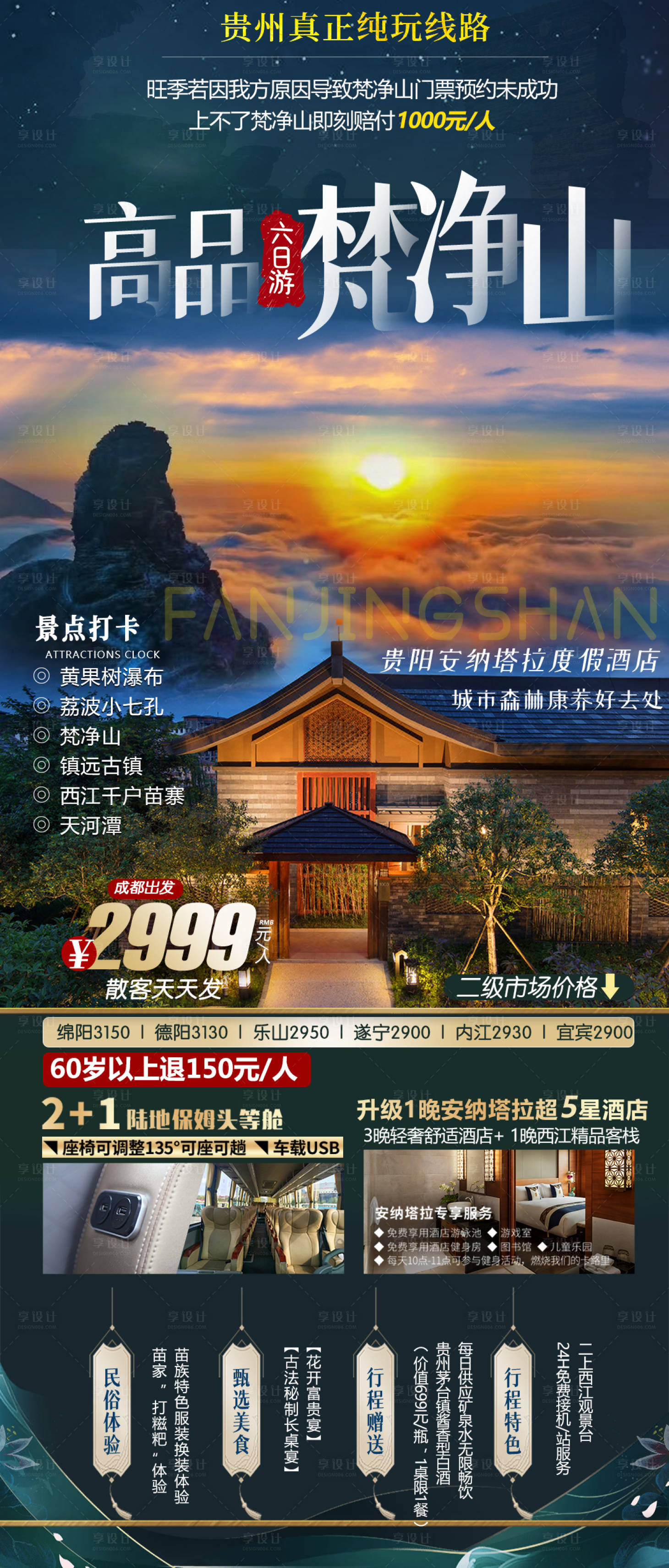 源文件下載【享設計】搜索編號：74990029219451360【高品梵凈山】
