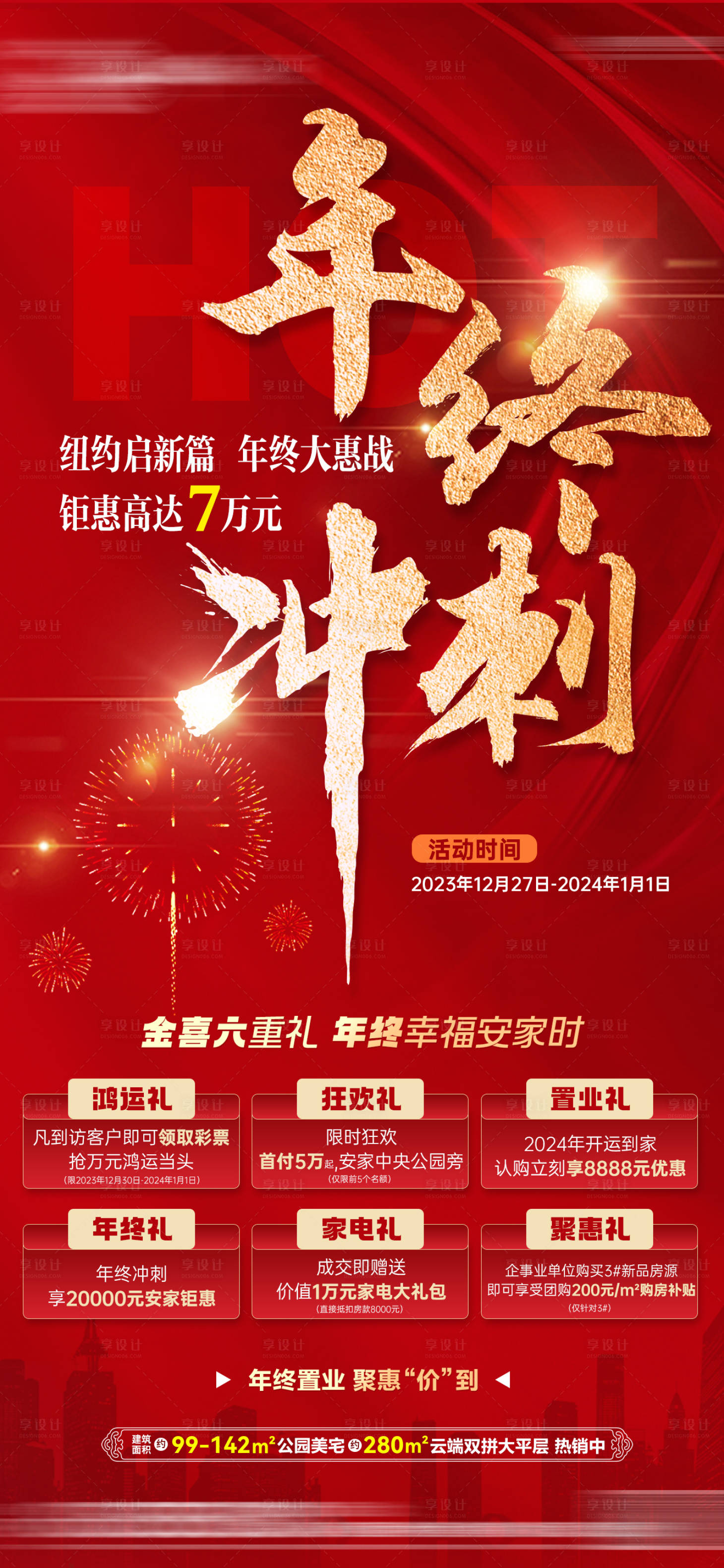源文件下载【享设计】搜索编号：85270029863735443【年终冲刺六重礼】