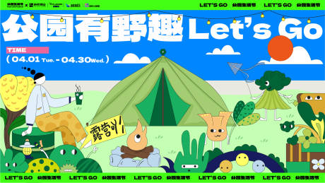 源文件下载【商业插画风公园生活节主背板】编号：91610029756614405