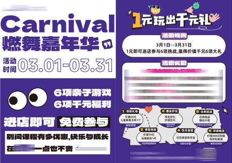 源文件下载【嘉年华活动DM宣传单】编号：13690029116221640