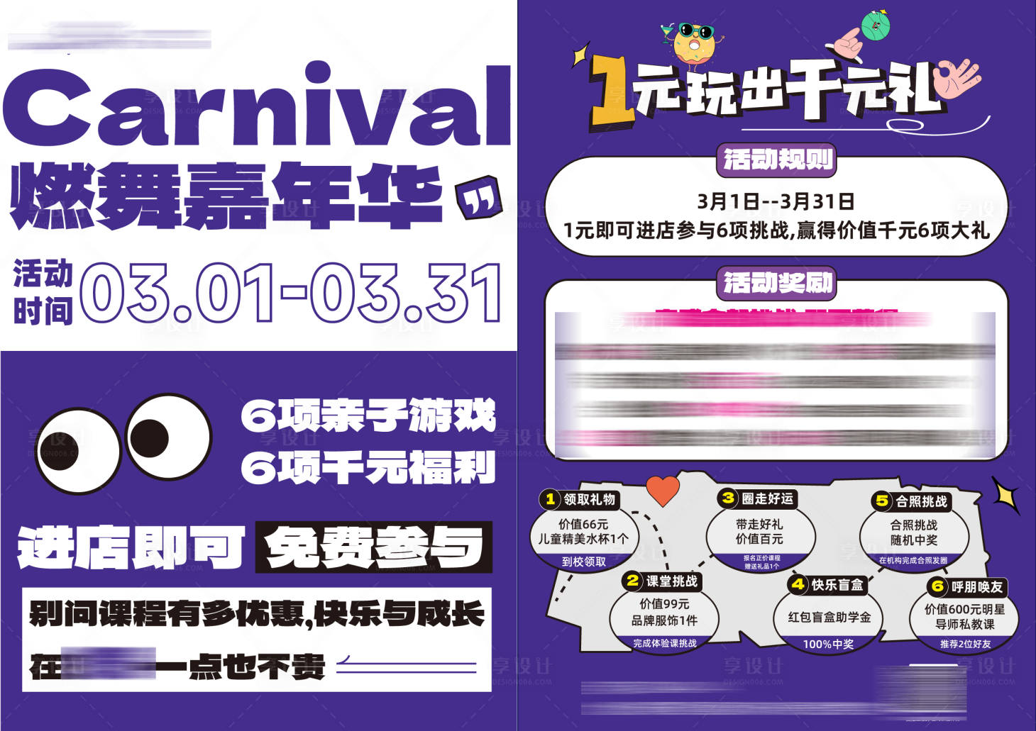源文件下载【享设计】搜索编号：13690029116221640【嘉年华活动DM宣传单】