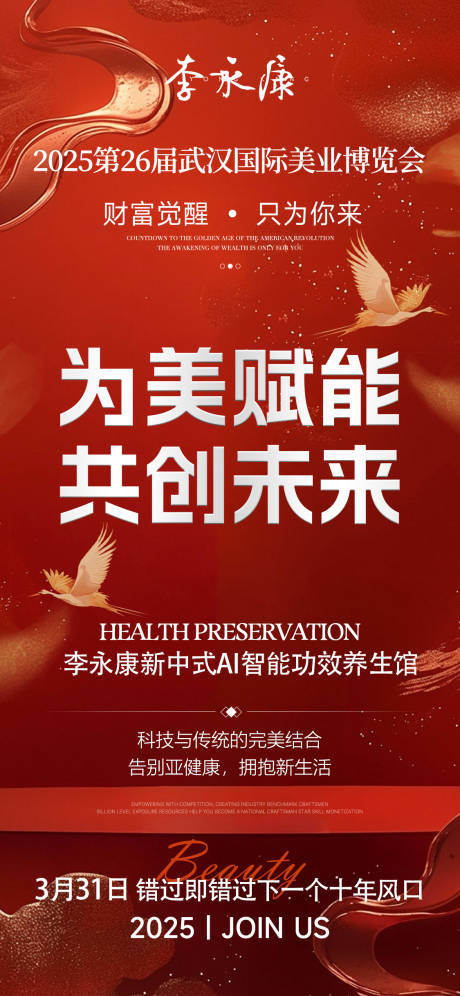 源文件下载【美业造势海报】编号：21100029817785917