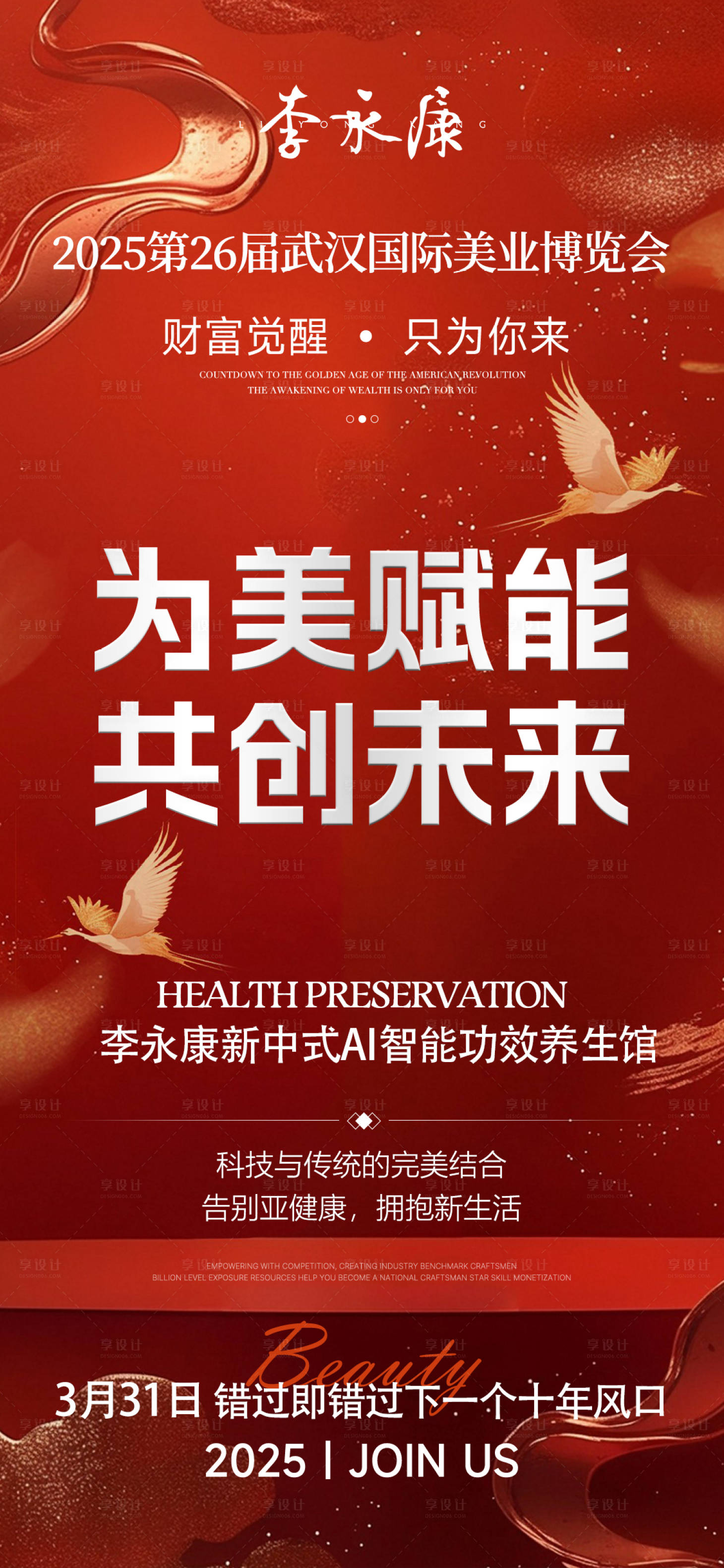 源文件下載【享設計】搜索編號：21100029817785917【美業造勢海報】