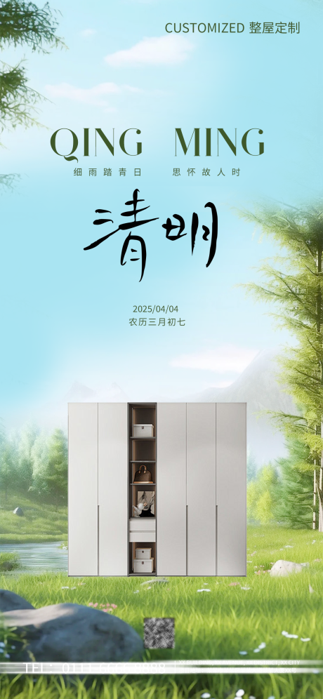 源文件下载【清明家居海报】编号：96380029608369815