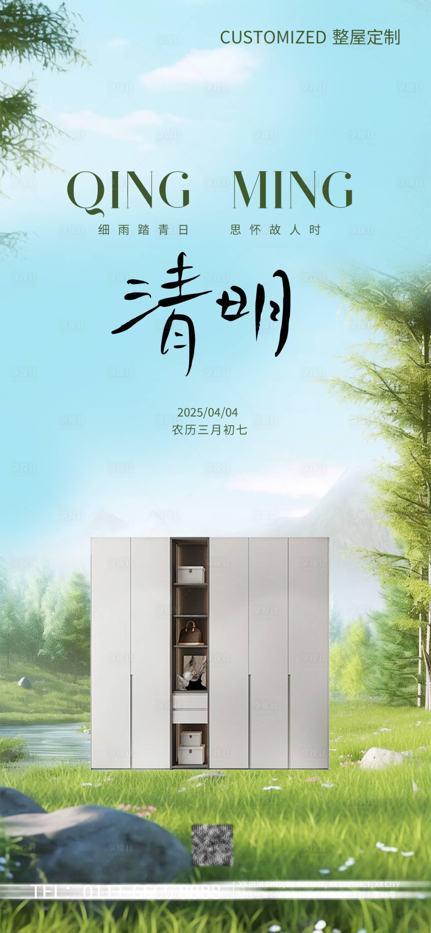 源文件下载【享设计】搜索编号：96380029608369815【清明家居海报】