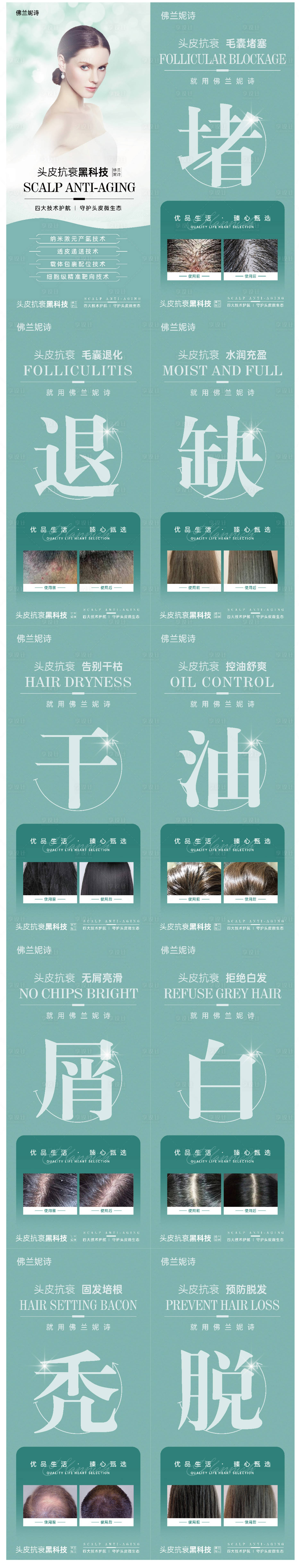 源文件下載【享設(shè)計(jì)】搜索編號(hào)：53680029116853046【綠色頭皮對(duì)比圖系列海報(bào)】