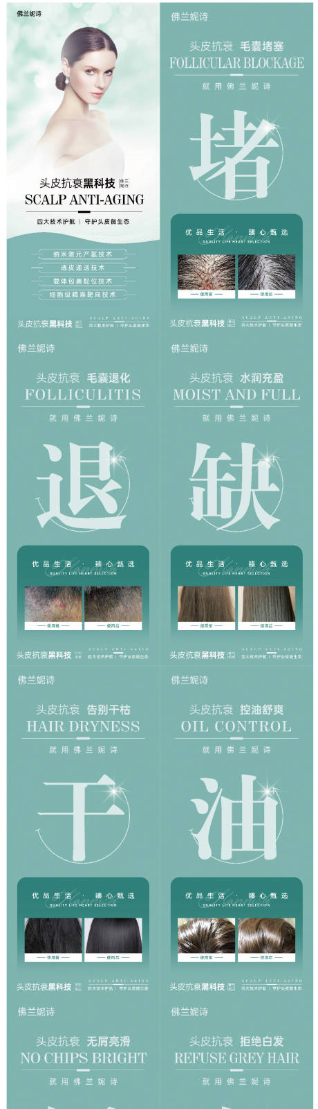 绿色头皮对比图系列海报