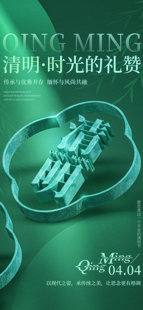 源文件下载【时尚清明节海报】编号：72060029481459147