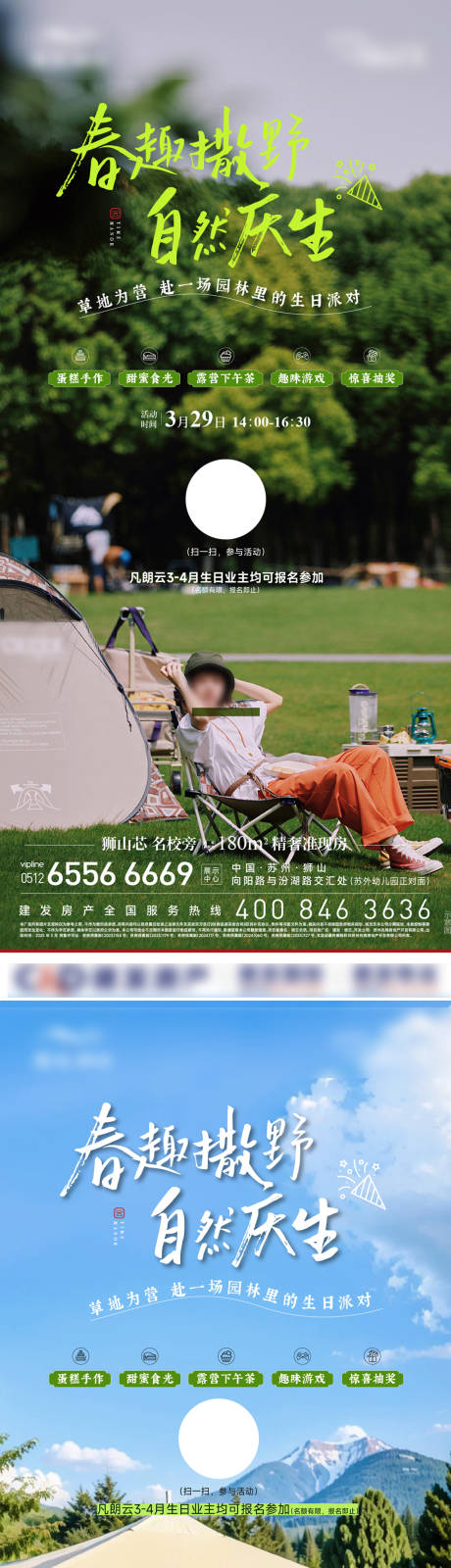 源文件下载【露营系列海报】编号：97500029781115300