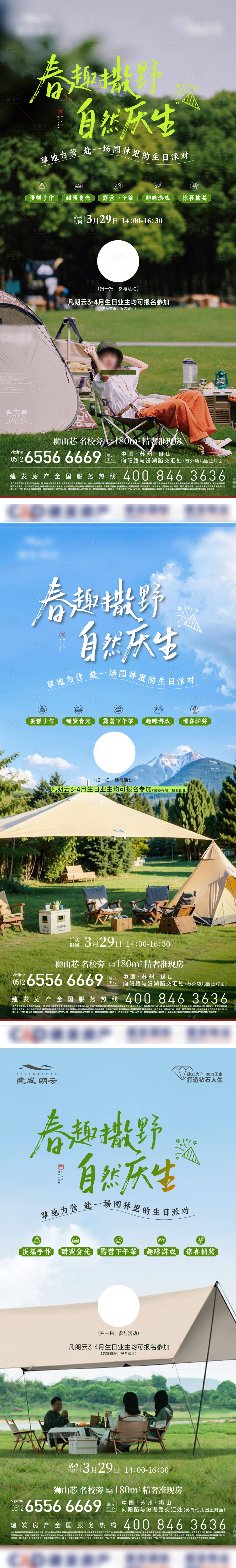 源文件下载【享设计】搜索编号：97500029781115300【露营系列海报】