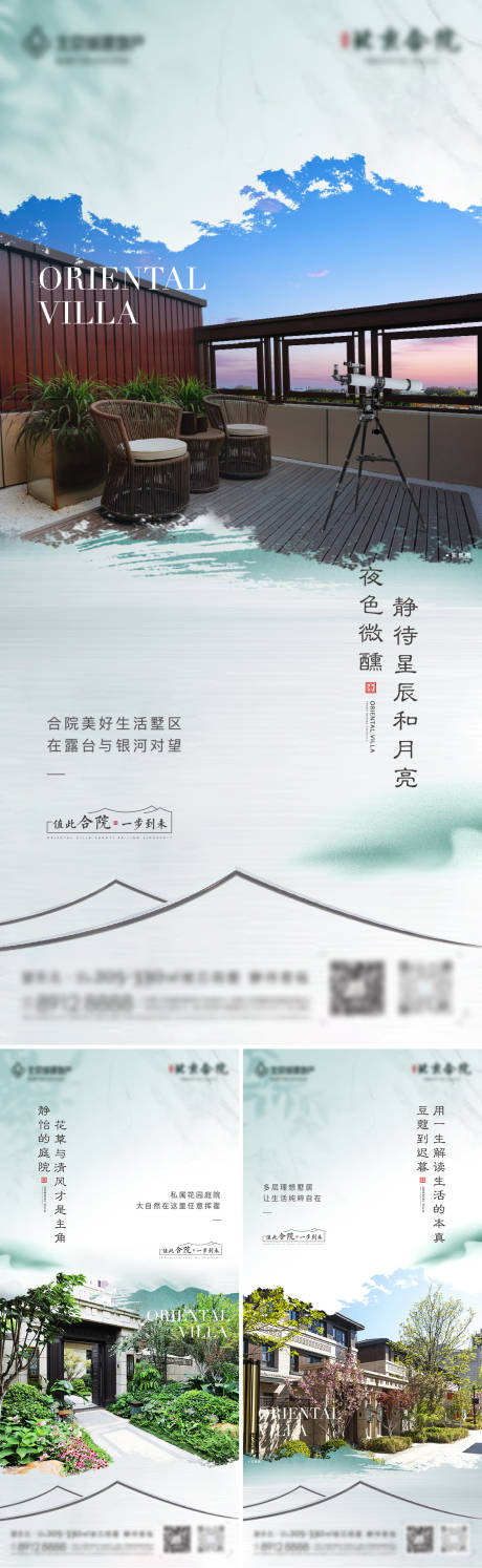 源文件下载【中式地产系列海报】编号：74890029542554966