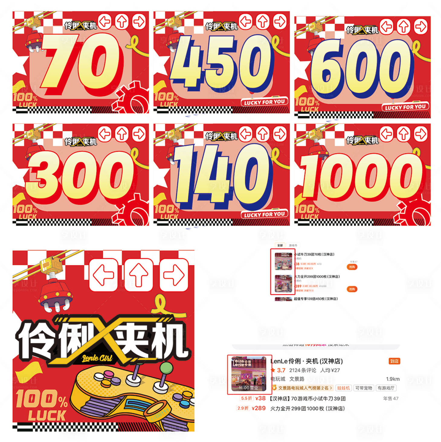 源文件下载【享设计】搜索编号：95750029186709344【美团娃娃机图】