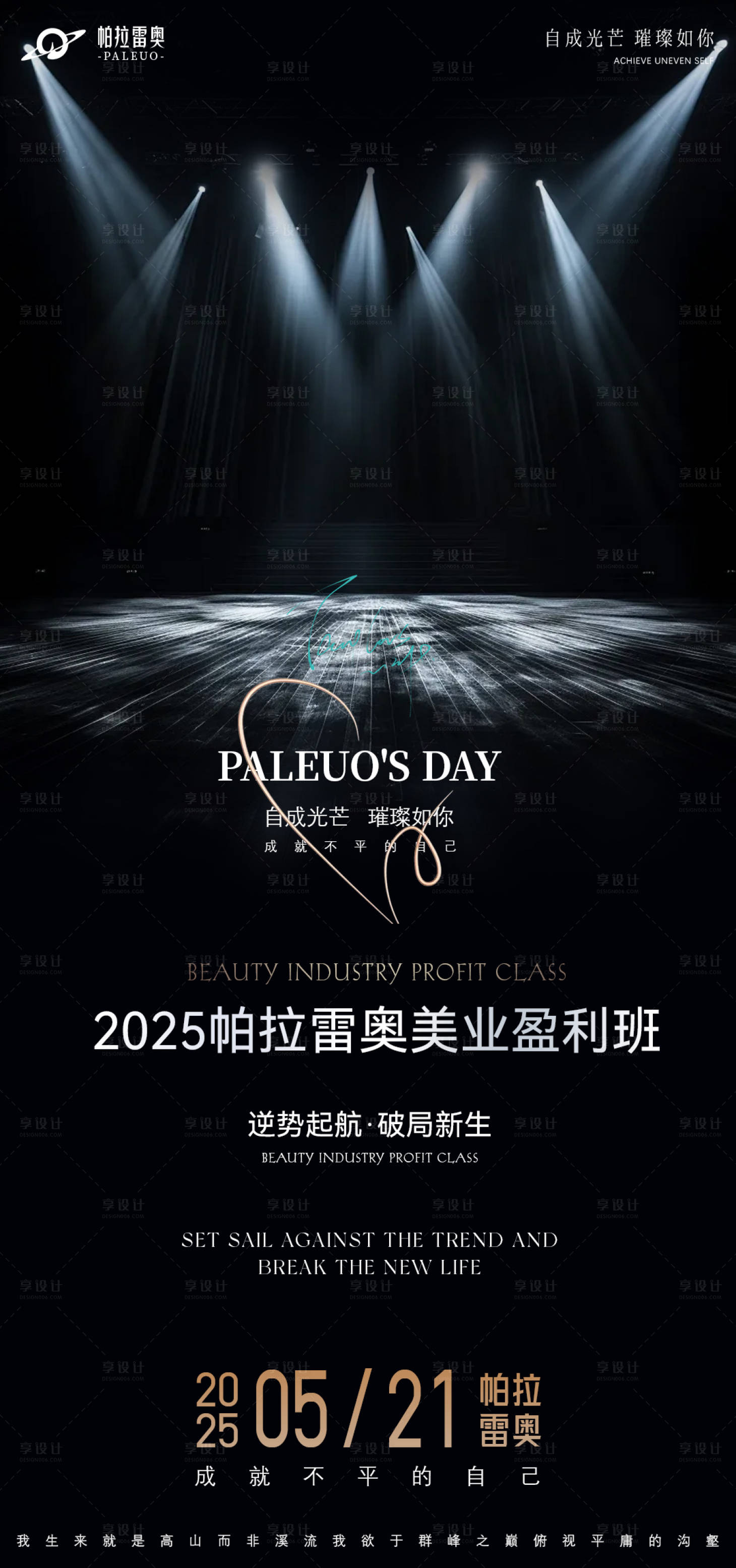 源文件下載【享設計】搜索編號：24320029511852406【2025美業(yè)招商盈利班大字報海報】