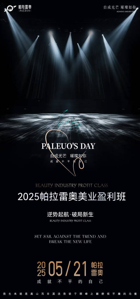 2025美业招商盈利班大字报海报