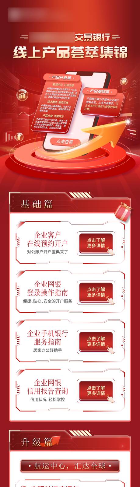 源文件下载【红色金融科技银行长图】编号：71460029312911920