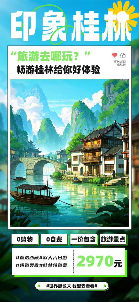 源文件下载【享设计】搜索编号：27580029216704745【印象桂林 】