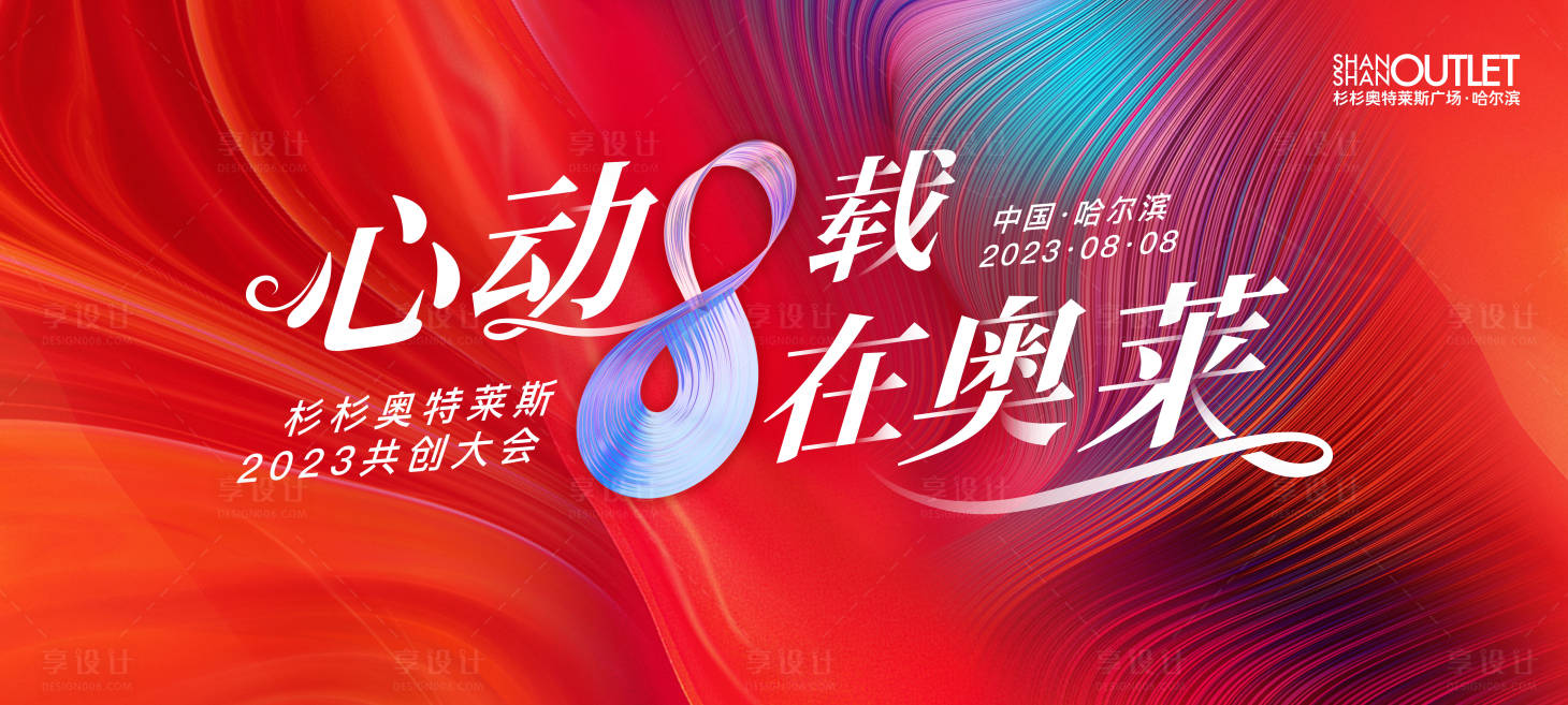 源文件下載【享設計】搜索編號：48230029631868055【周年】