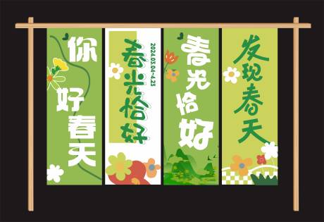源文件下载【享设计】搜索编号：18130029361065866【春天氛围布置挂布挂旗】