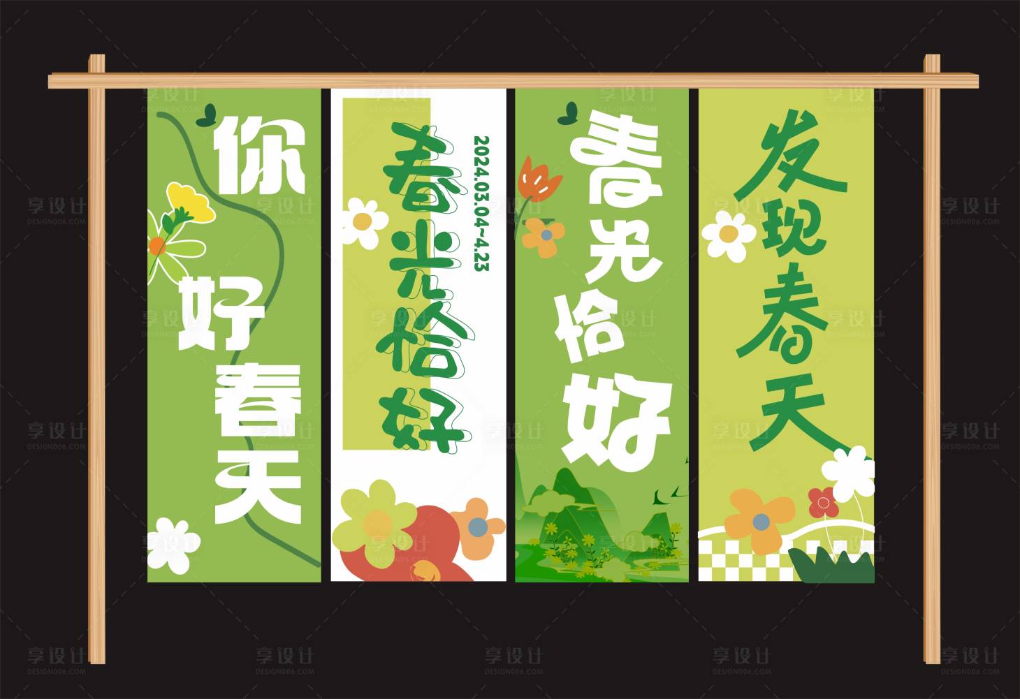 源文件下載【享設計】搜索編號：18130029361065866【春天氛圍布置掛布掛旗】