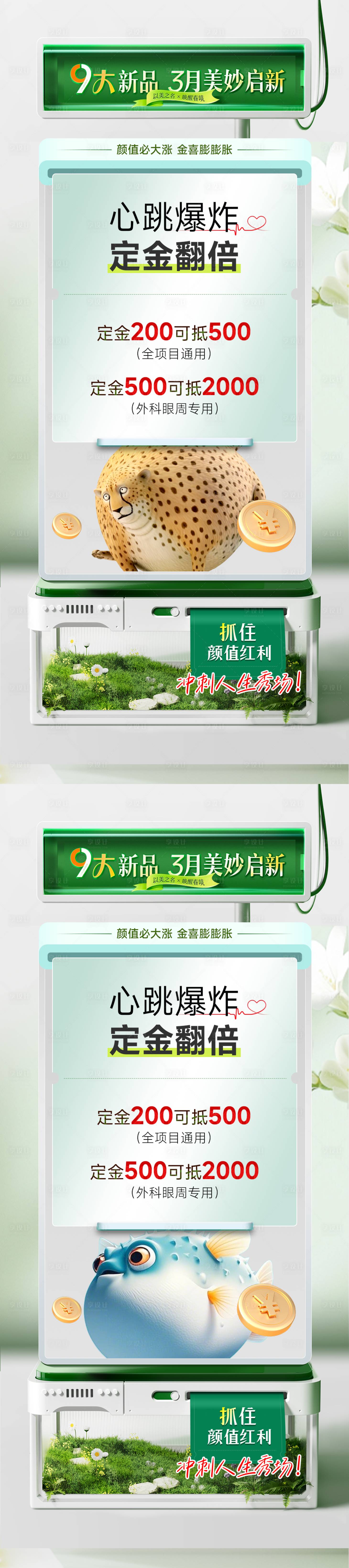 源文件下载【医美定金抵用膨胀金创意海报】编号：11570029119198167