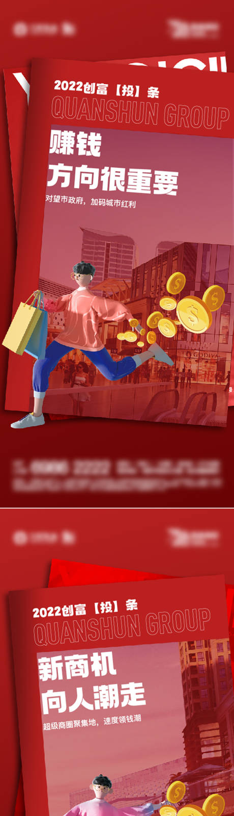 源文件下载【商铺商业创意杂志海报】编号：24150029584729156