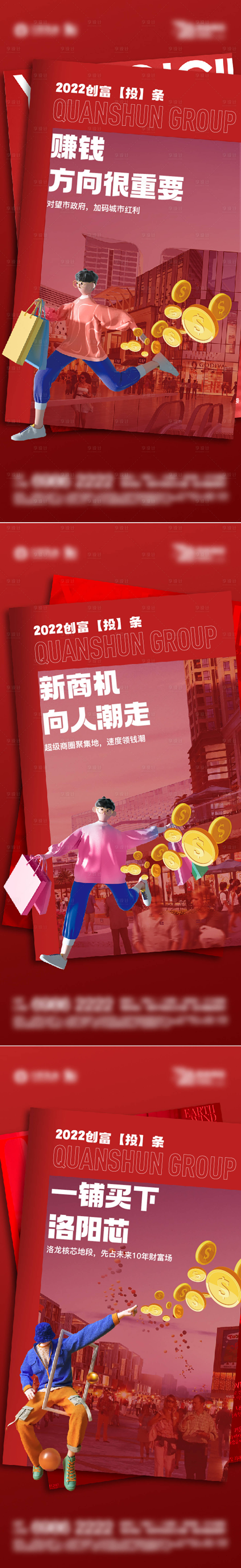 源文件下载【享设计】搜索编号：24150029584729156【商铺商业创意杂志海报】