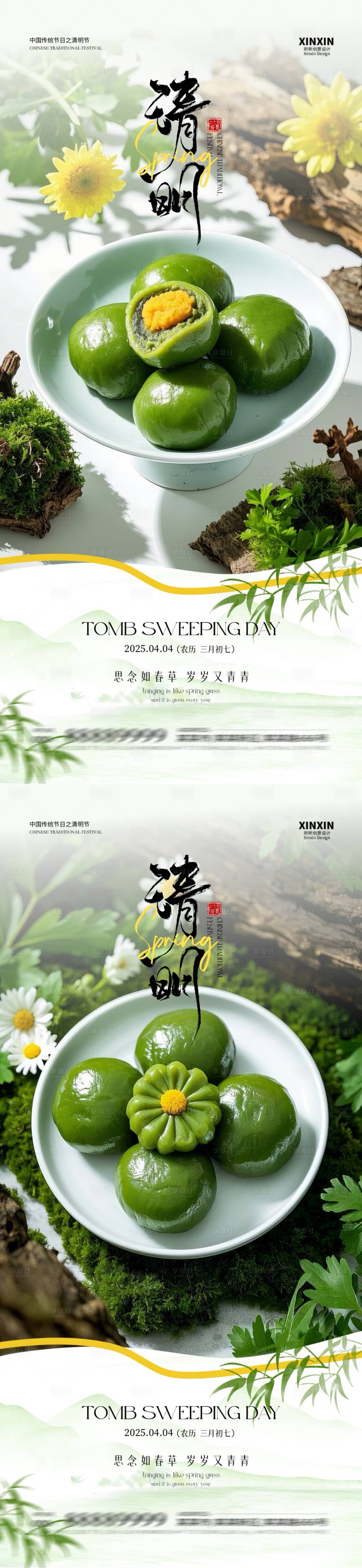 源文件下載【享設計】搜索編號：20780029683255030【地產清明節青團系列海報】