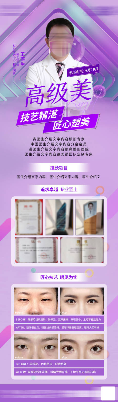 医美专家高级美长图