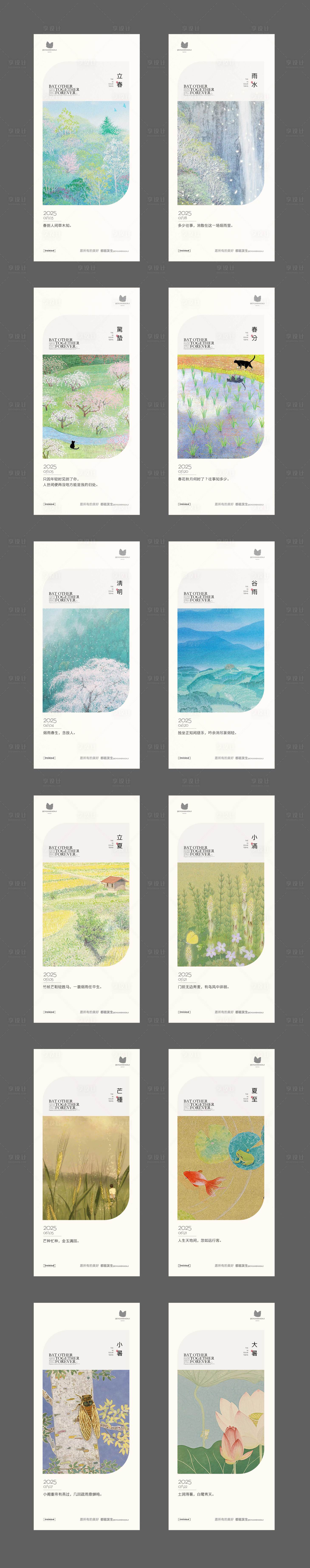 源文件下載【享設(shè)計(jì)】搜索編號(hào)：40360029428051380【24節(jié)氣 】