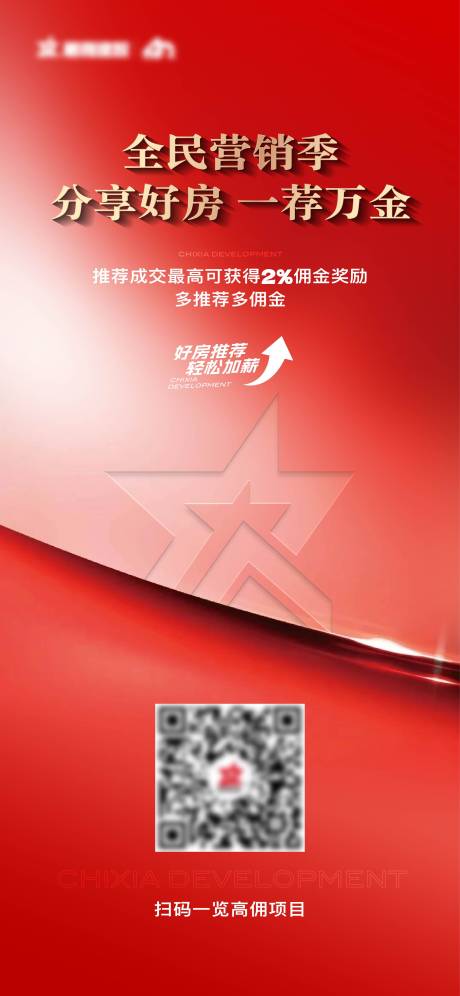 源文件下载【地产全民营销季海报】编号：78920029738009163