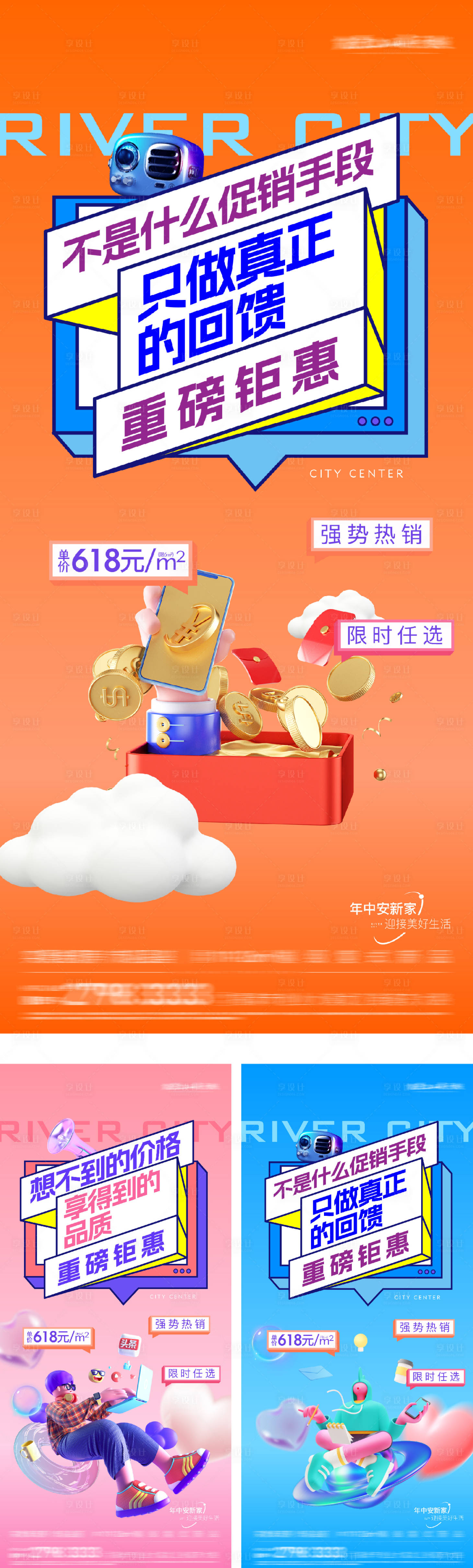 源文件下載【享設(shè)計(jì)】搜索編號(hào)：10620029204989860【地產(chǎn)年中鉅惠618購房活動(dòng)】