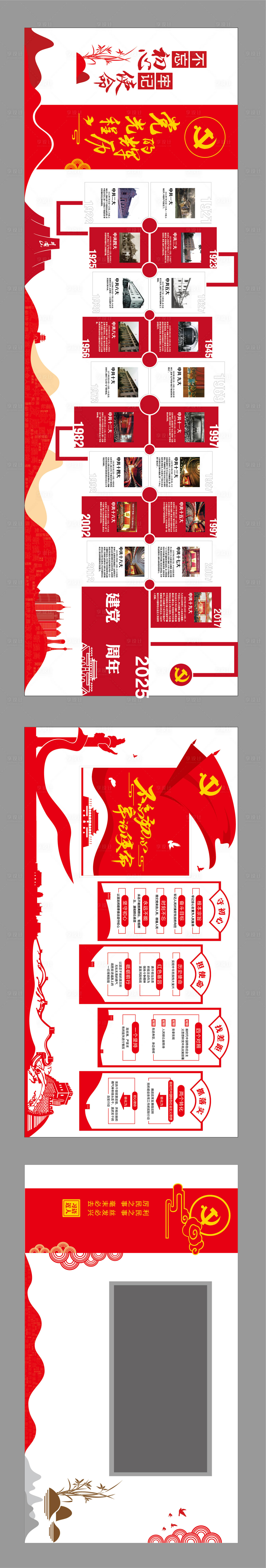 源文件下载【享设计】搜索编号：28780029768857295【党建设计】