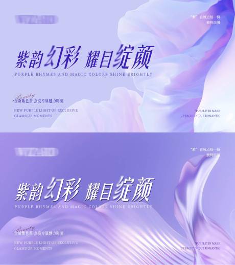 源文件下载【紫韵幻彩耀目绽颜主KV画面】编号：55110029533556156