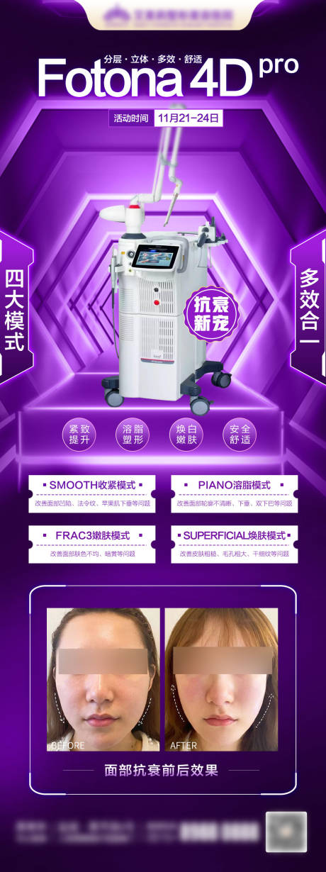 源文件下载【医美FOTONA4Dpro】编号：94020029332511833