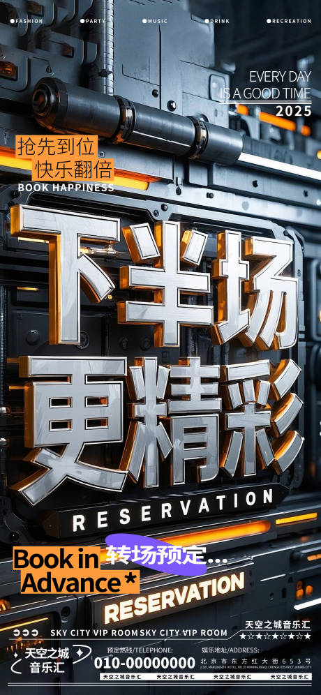 源文件下载【享设计】搜索编号：12390029283577131【酒吧夜店娱乐早场转场预定预约】