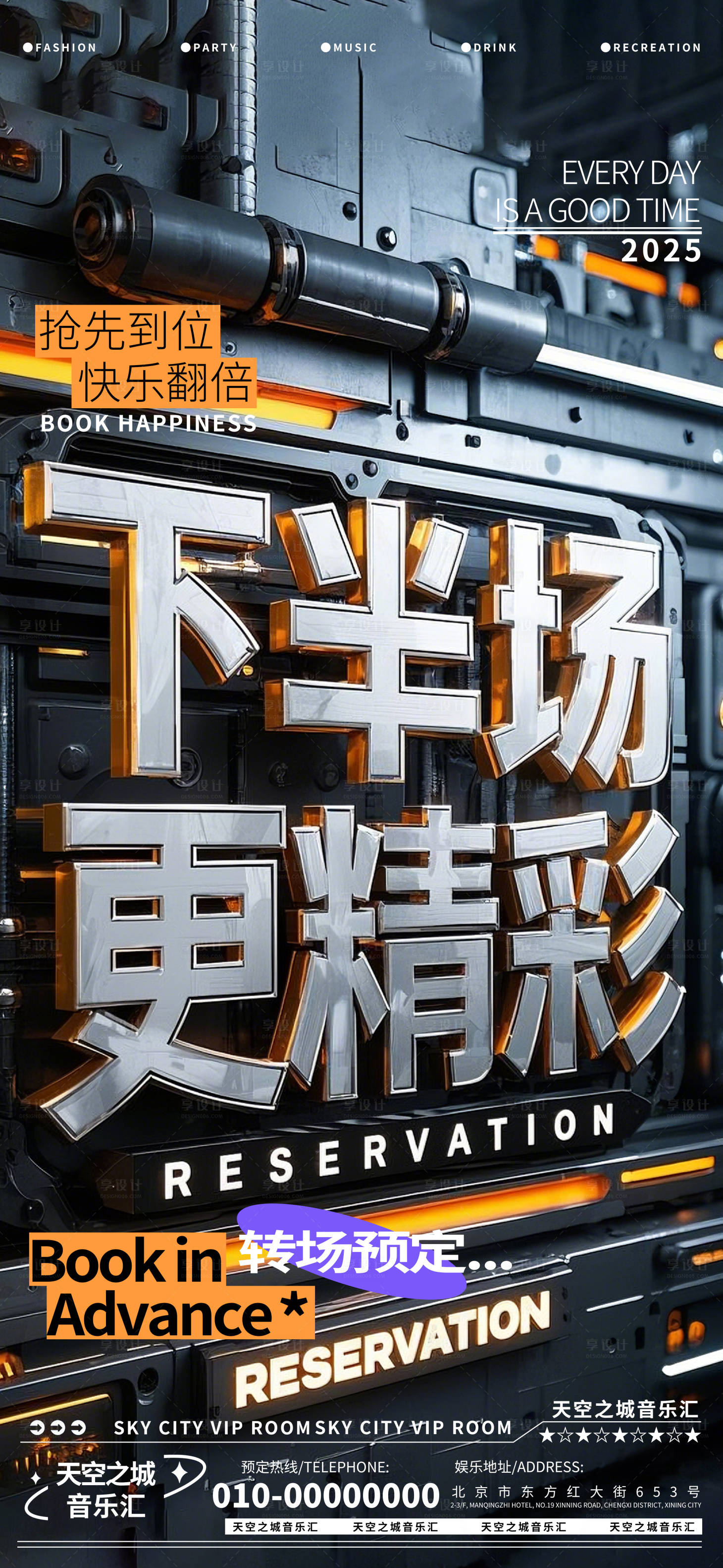 源文件下載【享設計】搜索編號：12390029283577131【酒吧夜店娛樂早場轉場預定預約】